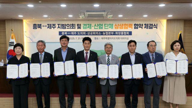 충북도의회, 제주도의회와‘상생협력’협약 체결