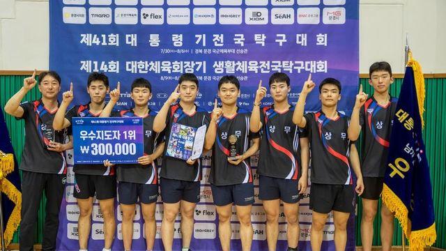 탁구 상무·화성도시공사, 대통령기 남녀 일반부 단체전 우승(종합)