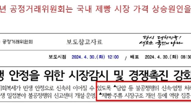 드디어 밝혀진 빵 가격 높은 이유