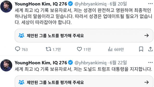 트위터에서 유명한 IQ 전세계 1위 한국인