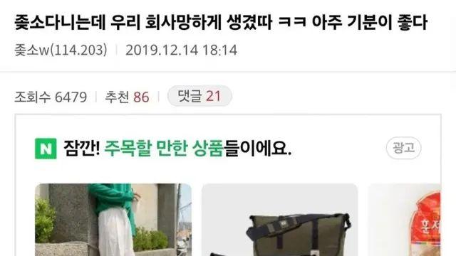ㅈ소 다니는데 회사 망하게 생겼다.jpg,,