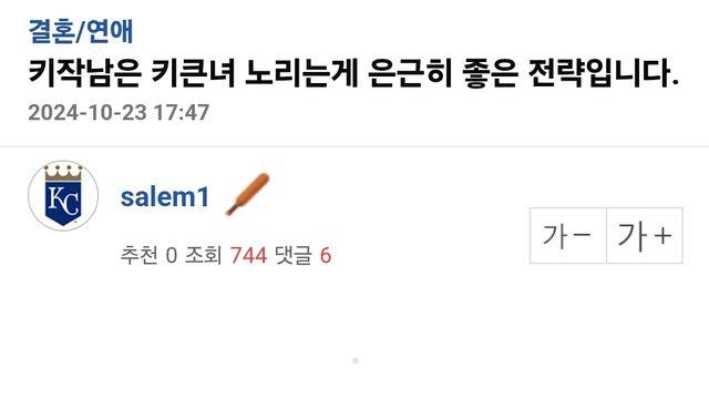 키작남은 키큰녀 노리는게 은근히 좋은 전략