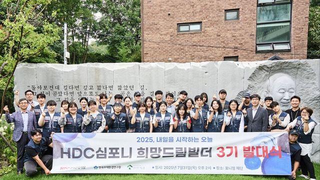 HDC현대산업개발, 자립준비청년 대상 '희망드림빌더’ 3기 출범