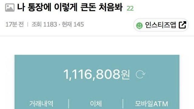 나 통장에 이렇게 큰돈 처음봐