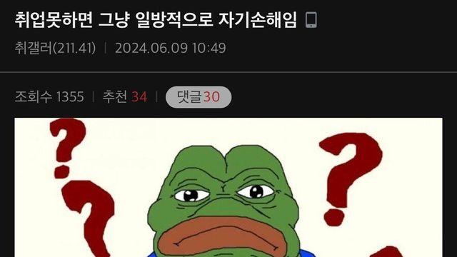 취업 못하면 본인만 손해라는 사람 