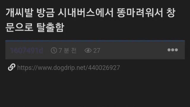 버스에서 창문 열고 탈출 하려던 썰.jpg
