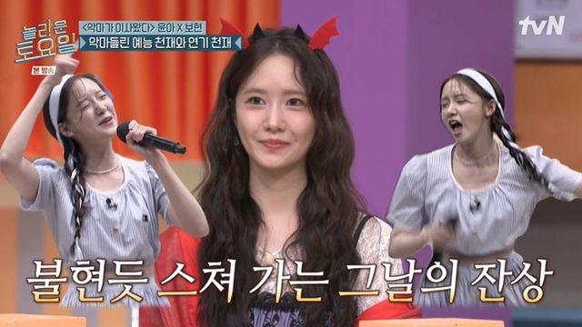 윤아, 레전드 ‘티얼스’ 이유 밝혀져 “멤버들이 무슨 촬영 중이냐 했는데” (‘놀토’)