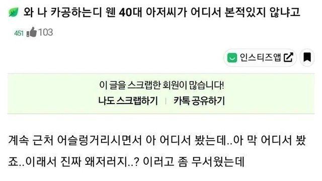 카공중인데 40대 아저씨가 본적있지 않냐고 말 걸어왔던 썰