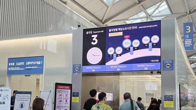 '대기 줄 없는 곳은?' 인천공항, 출국장별 예상소요시간 안내