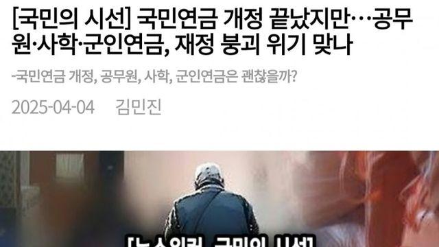 눈덩이처럼 불어난 공무원연금적자. 손도 못대는 공무원연금개혁