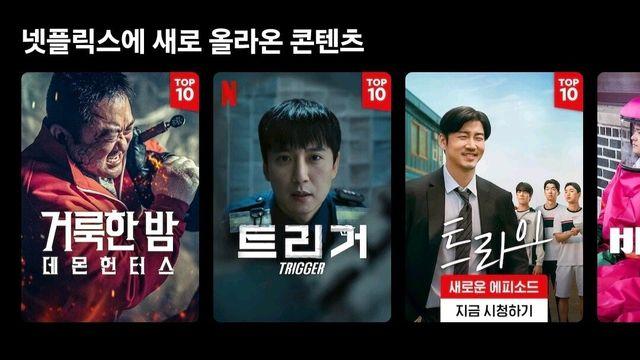 순수 이름빨로 한국 넷플릭스 1위 먹은 K-영화