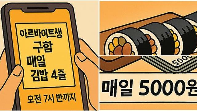 “매일 아침 김밥 4줄만 알차게 싸서 문고리에 걸어주시면 5000원 드립니다” (인증)