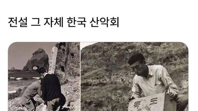 전설 그 자체 한국 산악회.