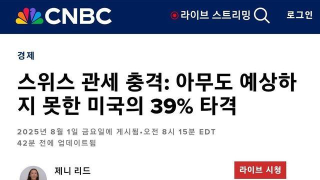 관세 협상 실패로 난리난 나라 