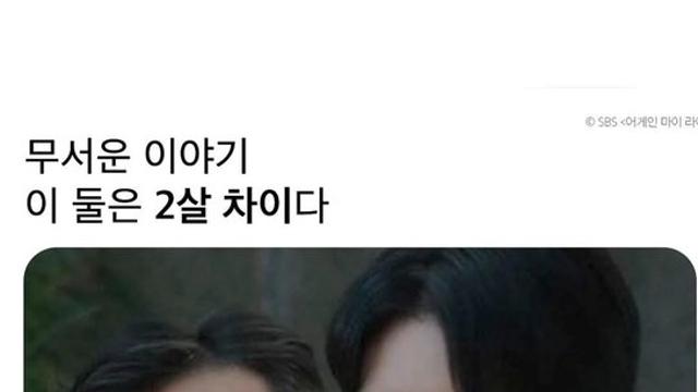 2살차이 외모