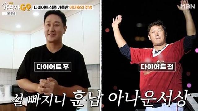 이대호, 다이어트 성공 후 '훈남' 등극?…홍현희도 