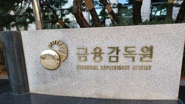 금감원 올해 4대 금융지주 호출 작년보다 3배로 늘었다