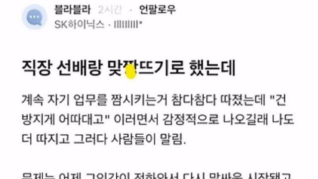 직장 선배랑 맞짱뜨기로 했는데
