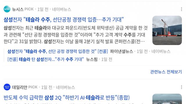 삼성이 언플하는 테슬라 수주의 실태.jpg