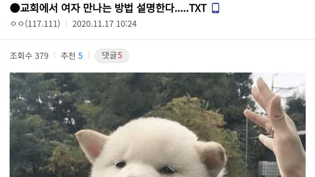 교회에서 여자 만나는 방법 설명한다.jpg