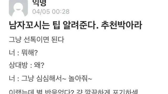 남자 꼬시는 팁 알려준다.jpg,,