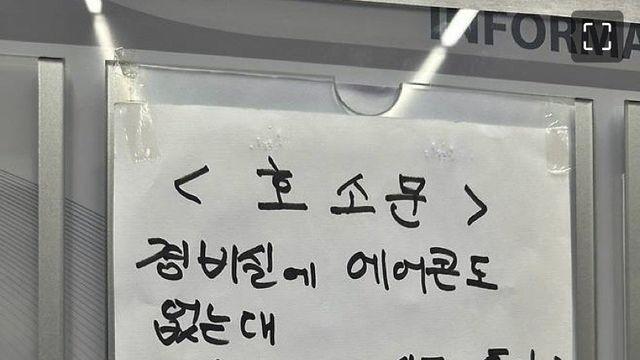 에어컨 없는 경비실에…