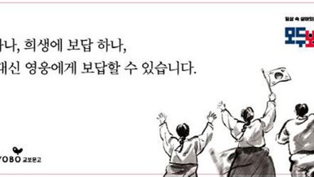 경기북부보훈지청, 교보문고와 함께 광복 80주년 기념 협업