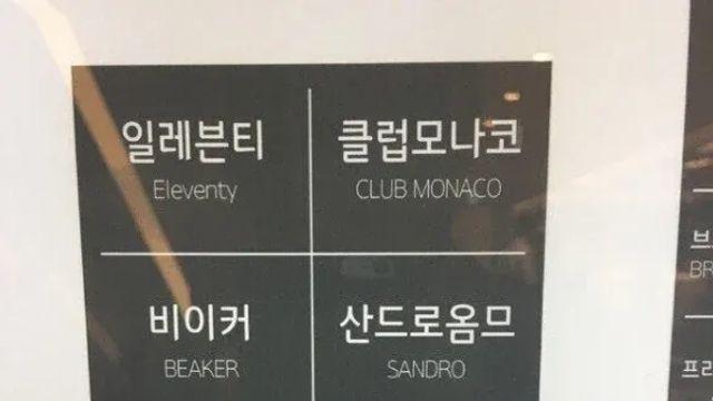 도저히 한글로 써놓을 수 없는 브랜드