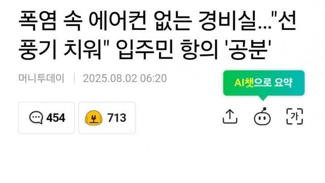 경비실 선풍기 치워.. 갑질 입주민 공분
