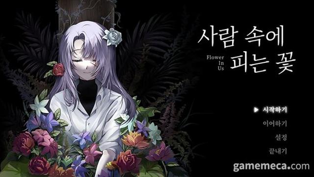 [인디言] 으스스한 방탈출 쯔꾸르 ‘사람 속에 피는 꽃’