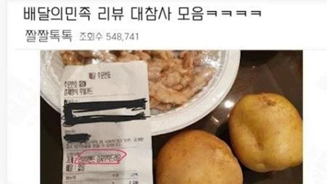 진상이 되버린 배민 주문자.jpg,,