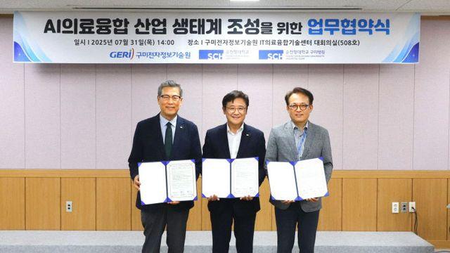 순천향대 구미병원·순천향대·구미전자정보기술원 3자 업무협약