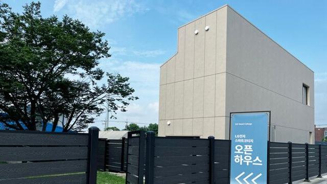 LG전자, AI·태양광 결합한 스마트코티지 투어 1주일 만 매진