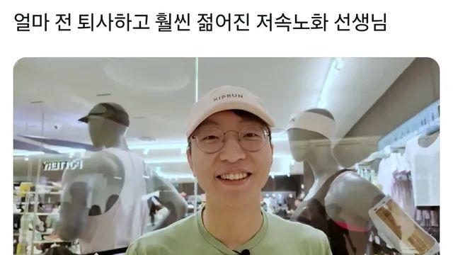 저속 노화 교수가 트위터 활동 종료한 이유