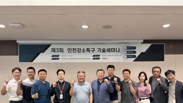 인천강소특구, 폐기물 자원화 기술세미나 개최