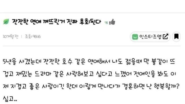 잔잔한 연애 깨뜨린거 후회된다