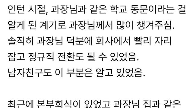 남자친구가 과장님과 제 관계를 의심하네요