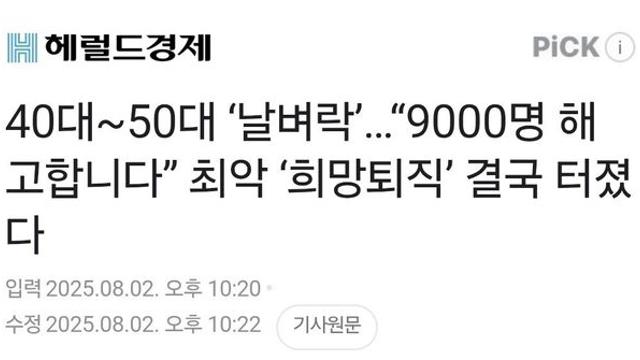 요즘 4050대 일자리 근황