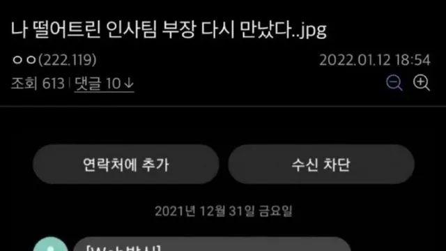 나 떨어뜨린 인사팀 부장 다시만났다,,