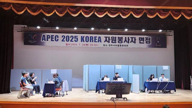 경북 경주서 열리는 APEC 정상회의 자원봉사자 254명 선발