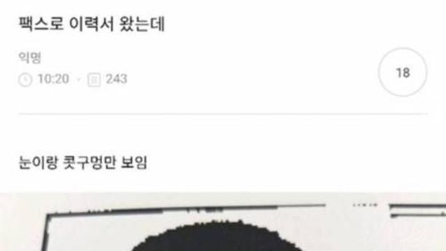 팩스로 이력서 왔는데,,