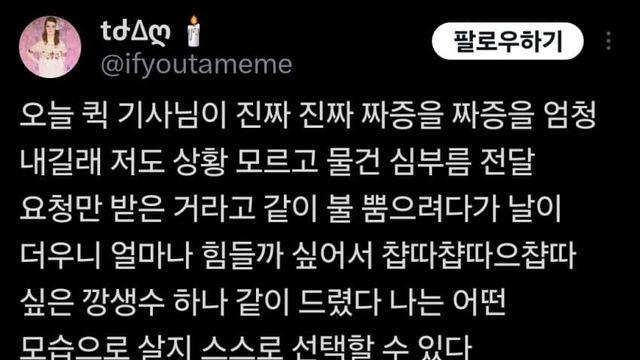 딸배한테 생수 줬다가 온갖 욕 처먹는 트위터 유저.jpg