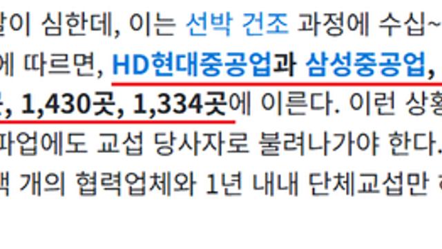 노란봉투법 시행되면 타격이 클 수도 있다는 조선업계