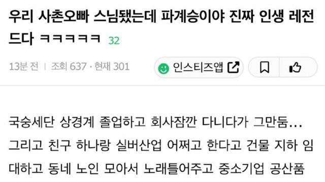 사촌오빠 스님인데 파계승 된 썰