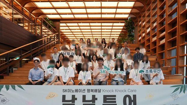 SK이노, 가족돌봄아동 대상 ‘낙낙 투어’···진로·심리·여가 지원 확대