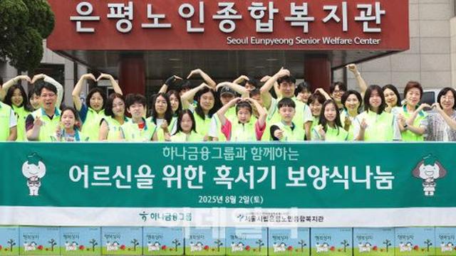 하나금융, 폭염 속 어르신들에게 삼계탕 800인분 대접