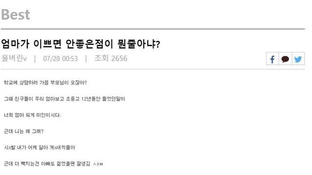 엄마가 이쁘면 안 좋은점