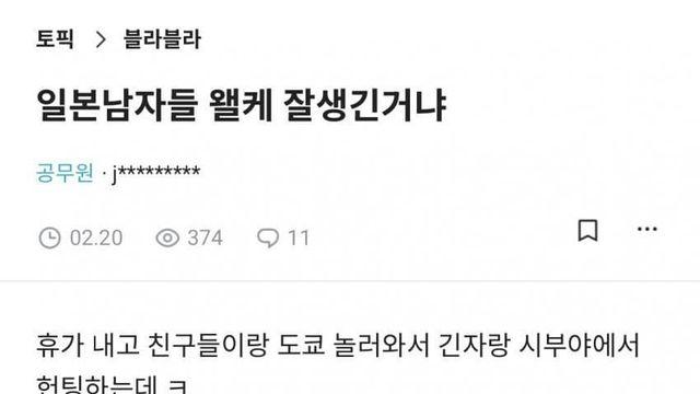 한국남자 외모 vs 일본남자 외모