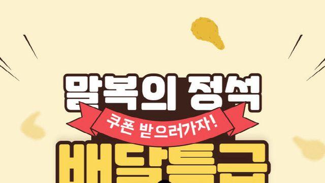 말복까지 배달특급 할인으로 든든하게 챙겨요!