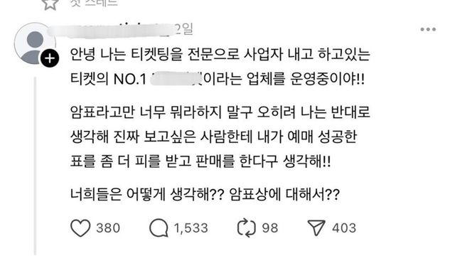 안녕 나 암표 전문셀러인데, 너희는 암표에 대해 어떻게 생각해?